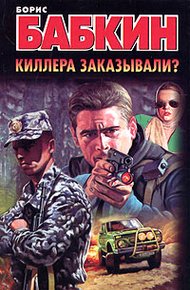 Обложка книги Киллера заказывали?