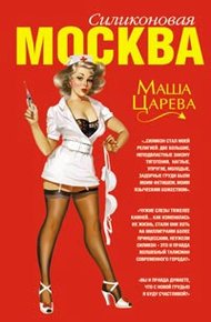 Обложка книги Москва силиконовая