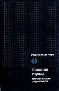 Обложка книги Тучи и пламя