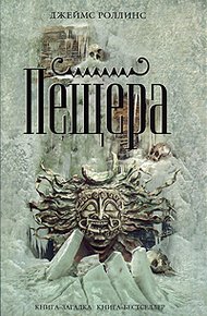 Обложка книги Пещера