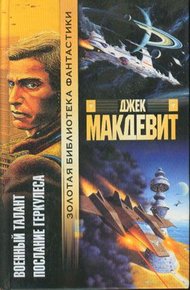 Обложка книги Послание Геркулеса
