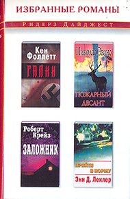 Обложка книги Заложник