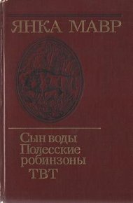 Обложка книги Сын воды