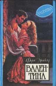 Обложка книги Валентина