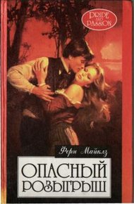 Обложка книги Гордость и страсть