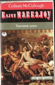 Обложка книги Травяной венок. Том 1
