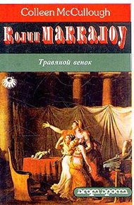 Обложка книги Травяной венок. Том 2