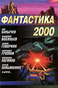 Обложка книги Ровесники фантастики