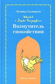 Обложка книги Возмутитель спокойствия