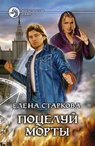 Обложка книги Поцелуй Морты