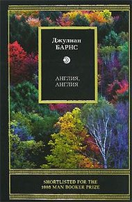 Обложка книги Англия, Англия