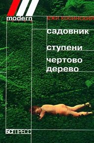 Обложка книги Садовник