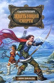 Обложка книги Девять унций смерти