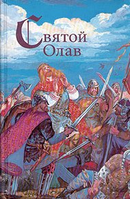 Обложка книги Знамение