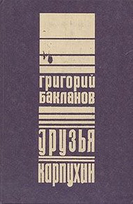 Обложка книги Друзья