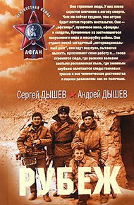 Обложка книги Рубеж