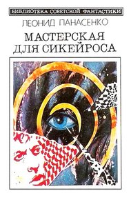 Мастерская для Сикейроса