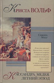 Обложка книги Кассандра