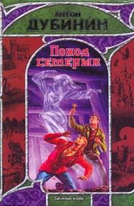 Обложка книги Поход семерых