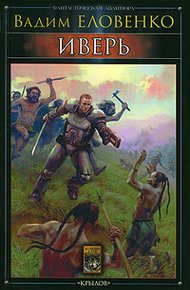Обложка книги Иверь