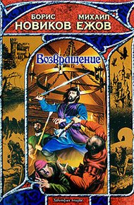 Обложка книги Возвращение