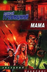 Обложка книги Мама