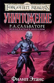 Обложка книги Уничтожение