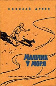 Обложка книги Небо с овчинку