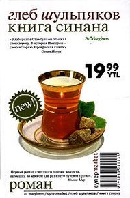 Обложка книги Книга Синана