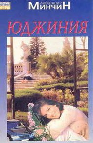 Обложка книги Юджиния