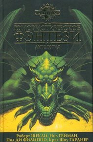 Обложка книги Большой Синдикат Желаний