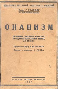 Онанизм