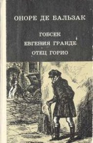Обложка книги Евгения Гранде