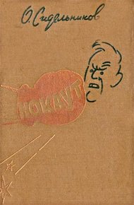 Обложка книги Нокаут