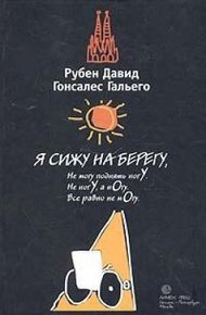 Обложка книги Я сижу на берегу