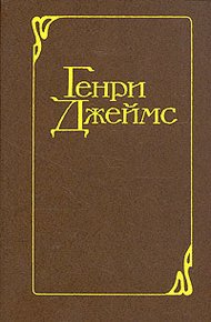 Обложка книги Вашингтонская площадь