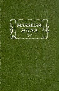 Обложка книги Младшая Эдда