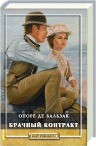 Обложка книги Брачный контракт