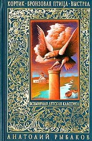 Обложка книги Кортик