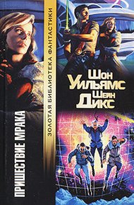 Обложка книги Пришествие Мрака