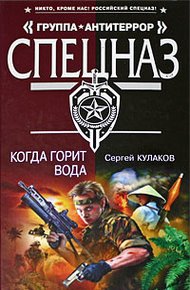Обложка книги Когда горит вода