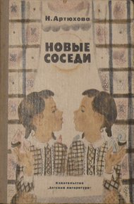 Обложка книги Совесть заговорила