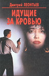 Обложка книги Роса в аду