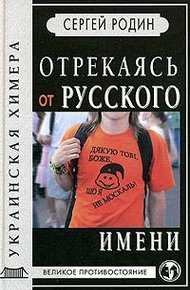 Обложка книги Отрекаясь от русского имени
