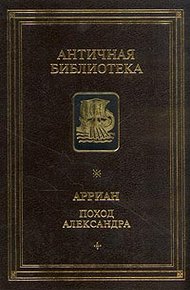 Обложка книги Поход Александра