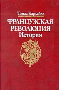 Обложка книги Французская революция, Конституция