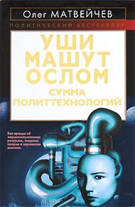 Обложка книги Уши машут ослом