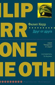 Обложка книги Друг от друга