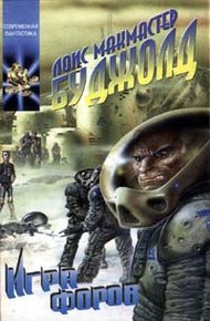 Игры форов (ЛП)
