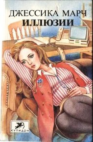 Обложка книги Иллюзии